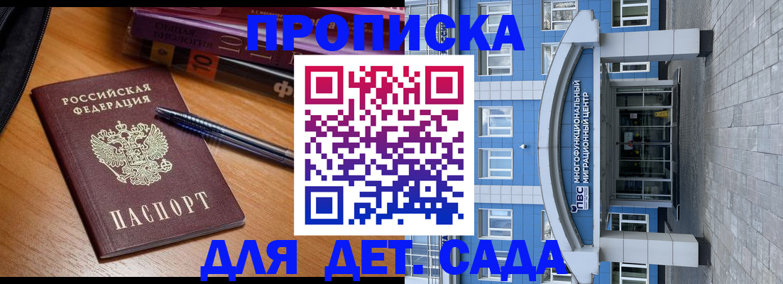 прописка для школы в Алексеевке