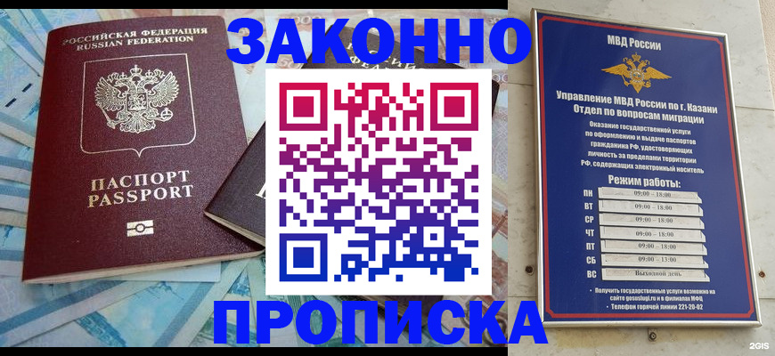 прописка в Алексеевке