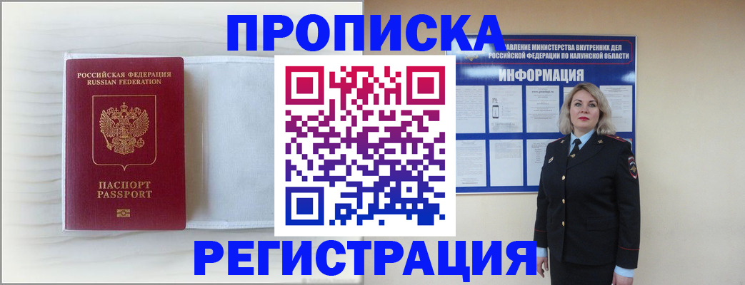 временная регистрация в Алексеевке