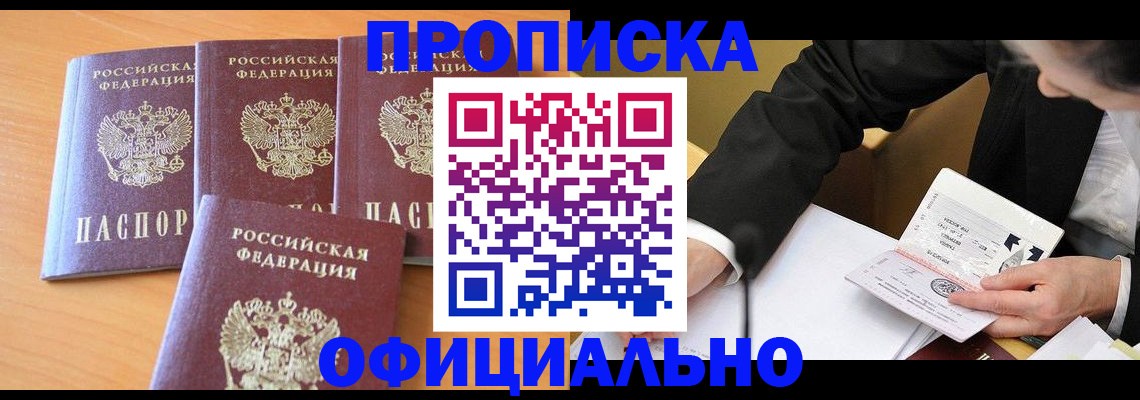временная регистрация для всех в Алексеевке